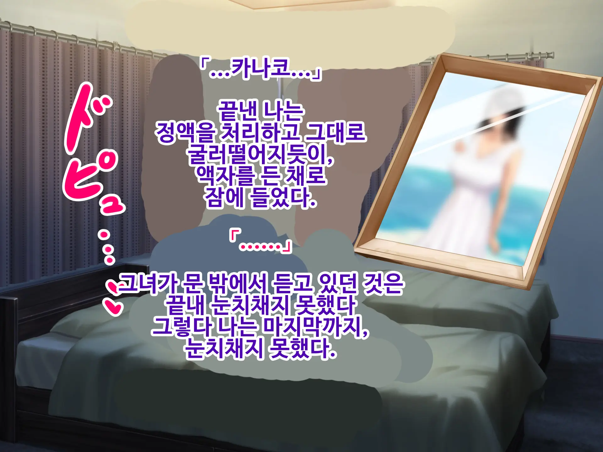 Sonomama No, Kimi De. -Kawatta Watashi To, Kawaranai Anata-